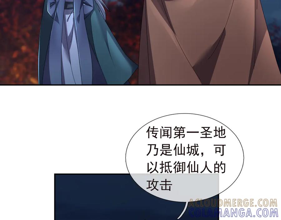 《沉睡万古：出世横推诸天》第119话 预谋圈套！ 第105页