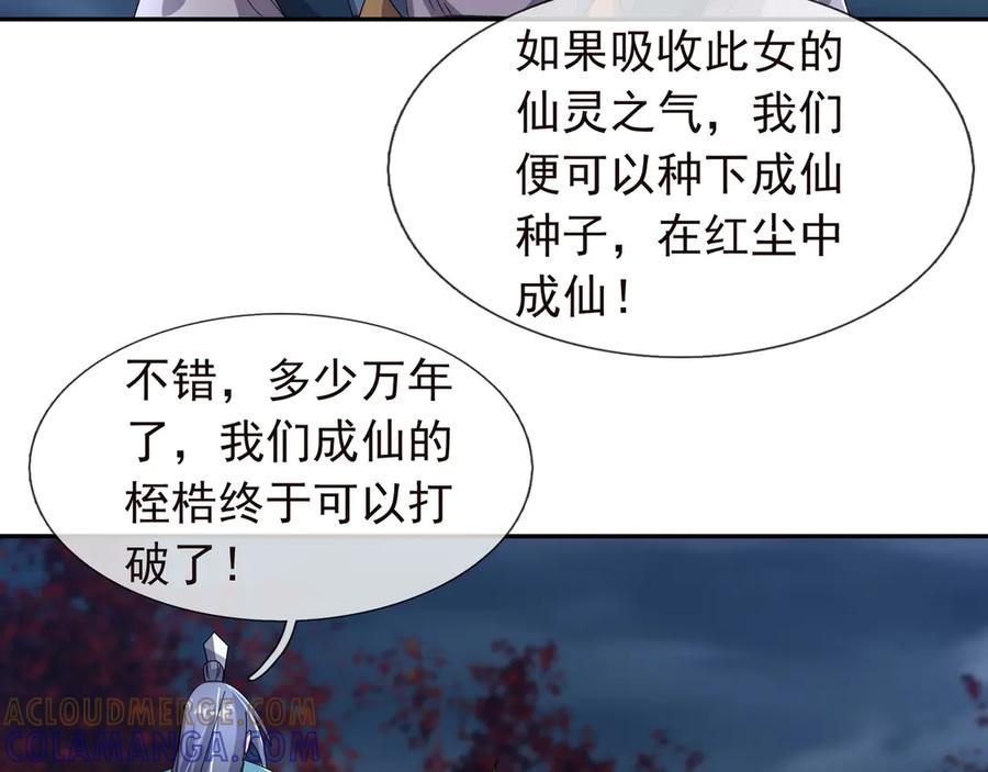 《沉睡万古：出世横推诸天》第119话 预谋圈套！ 第97页