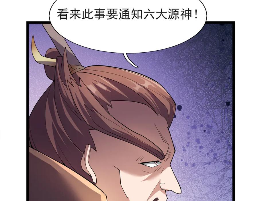 《沉睡万古：出世横推诸天》第119话 预谋圈套！ 第60页