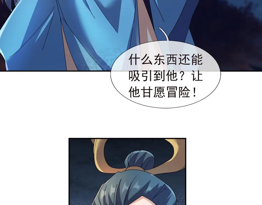 《沉睡万古：出世横推诸天》第119话 预谋圈套！ 第118页
