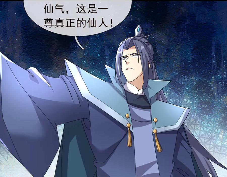《沉睡万古：出世横推诸天》第119话 预谋圈套！ 第92页