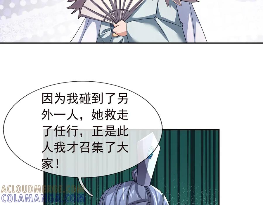 《沉睡万古：出世横推诸天》第119话 预谋圈套！ 第77页
