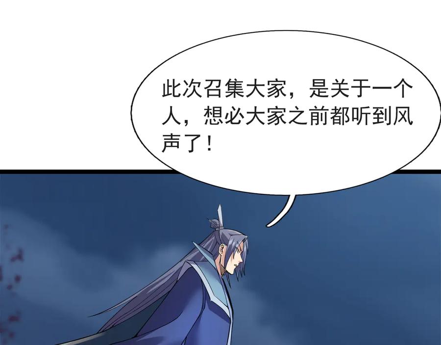 《沉睡万古：出世横推诸天》第119话 预谋圈套！ 第43页