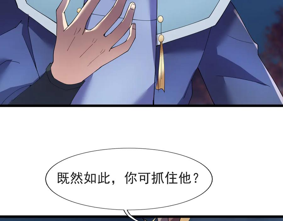 《沉睡万古：出世横推诸天》第119话 预谋圈套！ 第71页