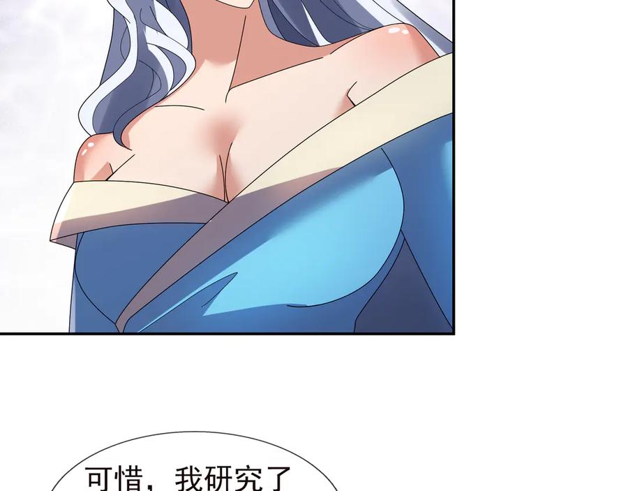 《沉睡万古：出世横推诸天》第119话 预谋圈套！ 第123页