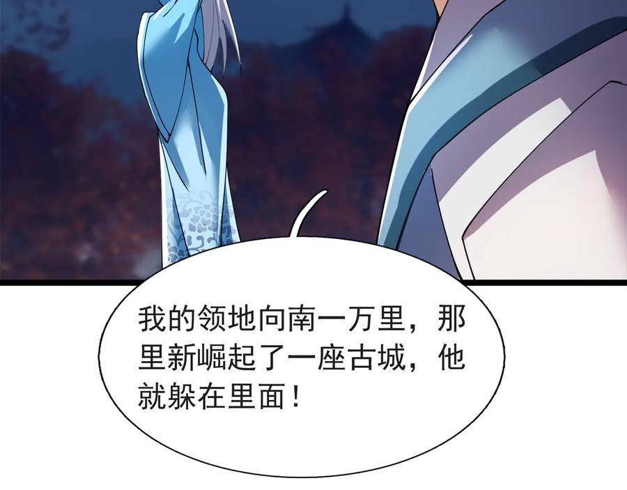 《沉睡万古：出世横推诸天》第119话 预谋圈套！ 第54页