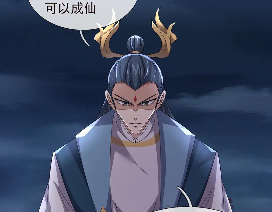 《沉睡万古：出世横推诸天》第119话 预谋圈套！ 第96页