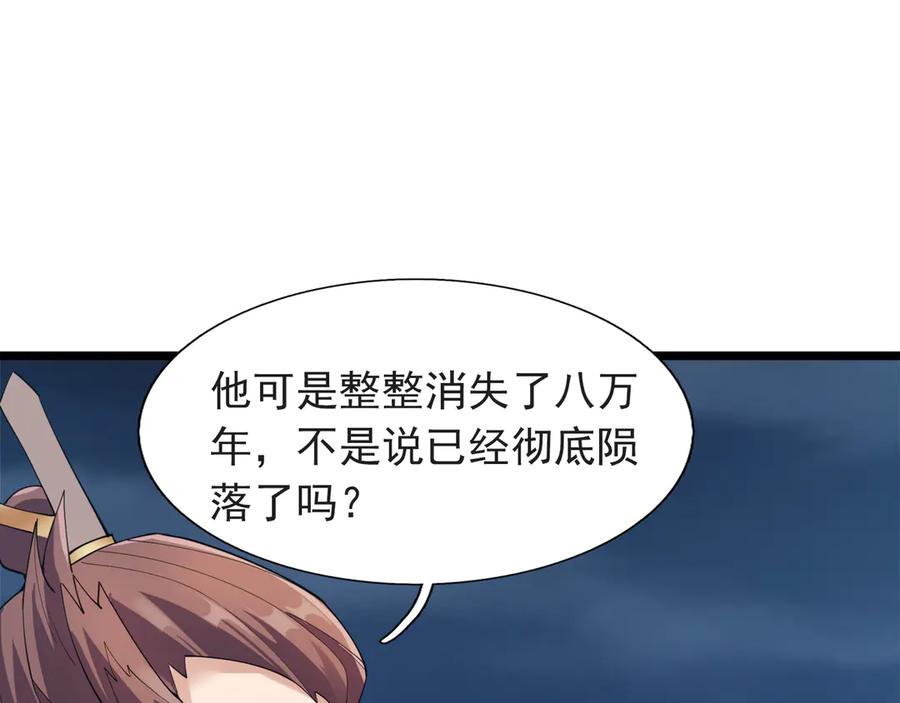 《沉睡万古：出世横推诸天》第119话 预谋圈套！ 第48页
