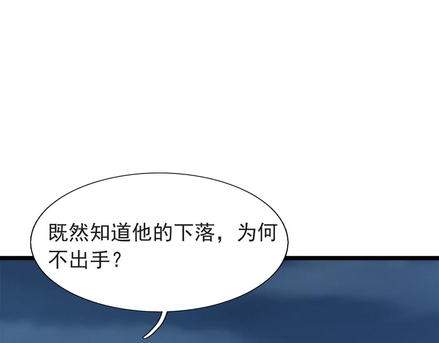 《沉睡万古：出世横推诸天》第119话 预谋圈套！ 第55页