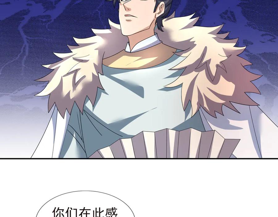 《沉睡万古：出世横推诸天》第119话 预谋圈套！ 第86页