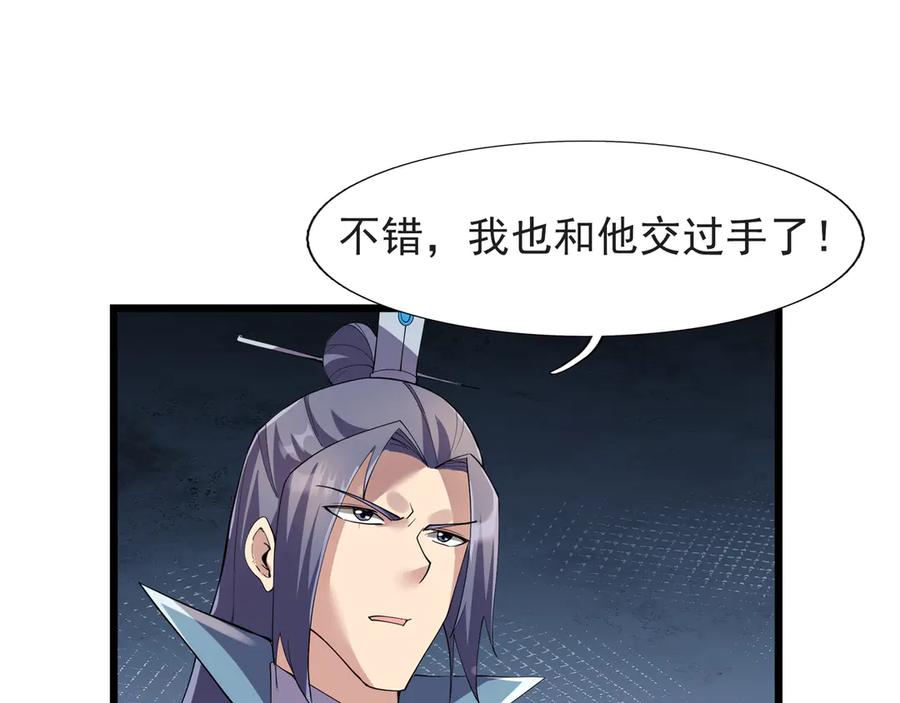 《沉睡万古：出世横推诸天》第119话 预谋圈套！ 第66页