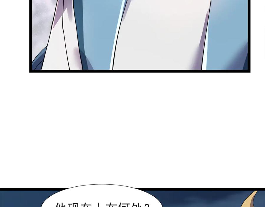 《沉睡万古：出世横推诸天》第119话 预谋圈套！ 第52页