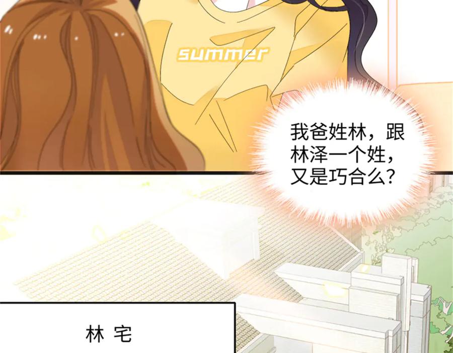 《全能千金燃翻天》119 真相竟然是这样！ 第12页