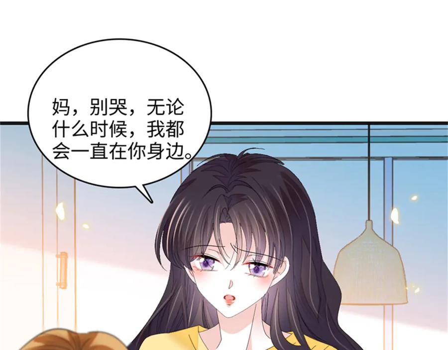 《全能千金燃翻天》119 真相竟然是这样！ 第11页