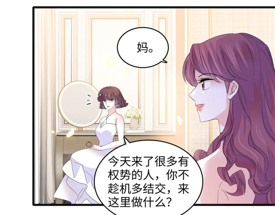 《全能千金燃翻天》119 真相竟然是这样！ 第18页