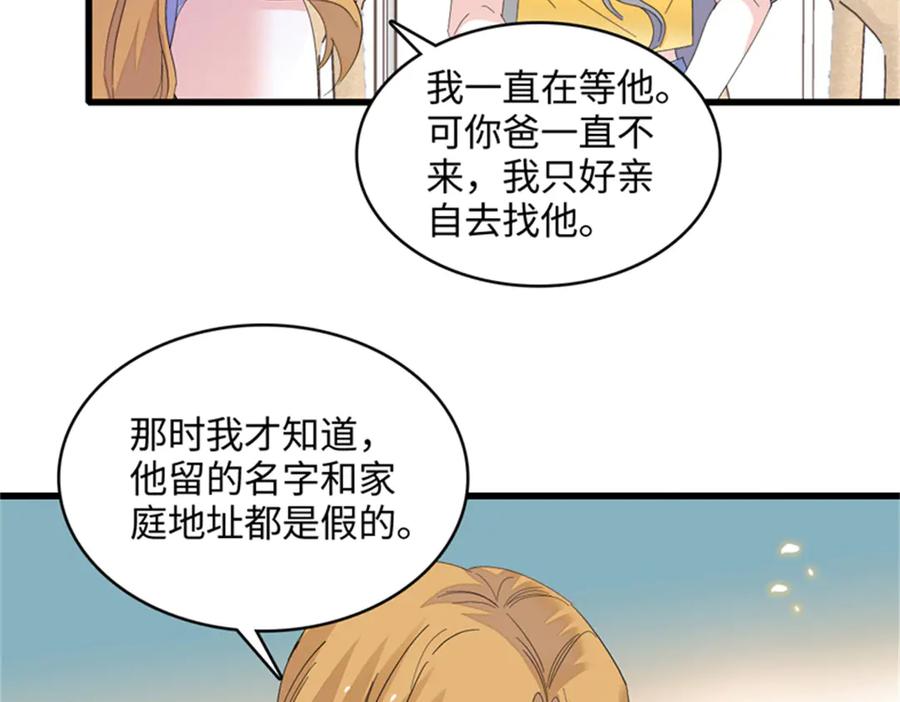 《全能千金燃翻天》119 真相竟然是这样！ 第8页