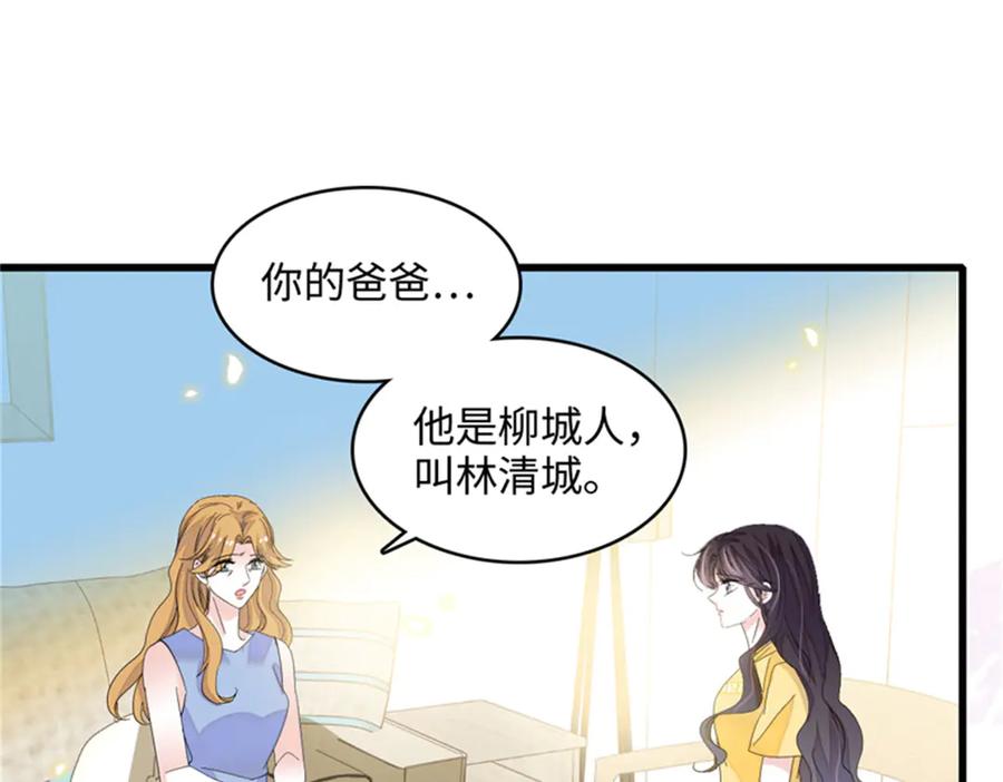 《全能千金燃翻天》119 真相竟然是这样！ 第3页