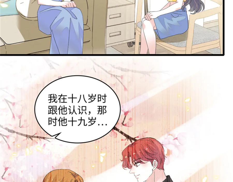 《全能千金燃翻天》119 真相竟然是这样！ 第4页