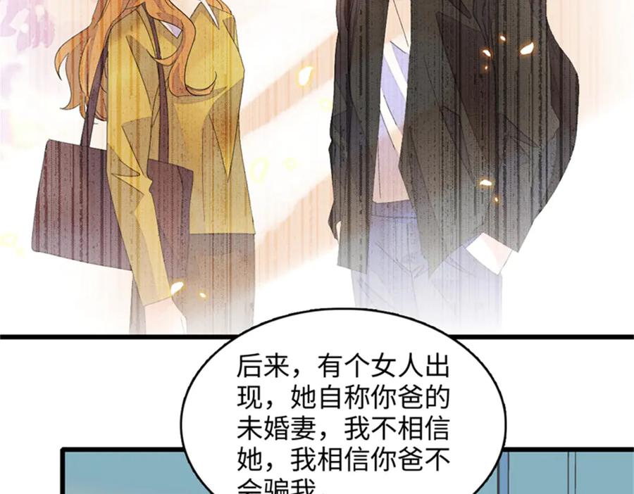 《全能千金燃翻天》119 真相竟然是这样！ 第6页