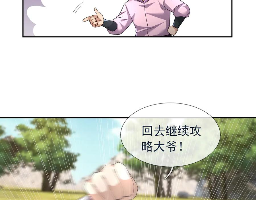 《沉睡万古：出世横推诸天》第121话 攻略大爷！ 第108页