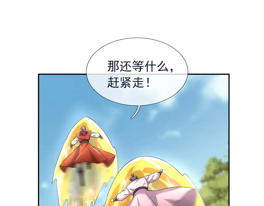 《沉睡万古：出世横推诸天》第121话 攻略大爷！ 第112页