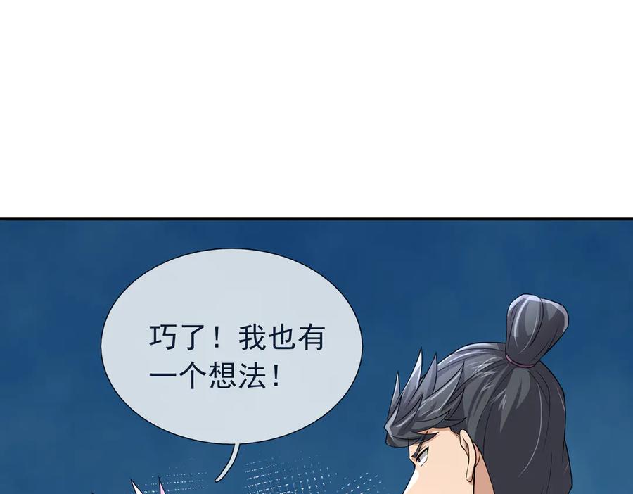 《沉睡万古：出世横推诸天》第121话 攻略大爷！ 第103页