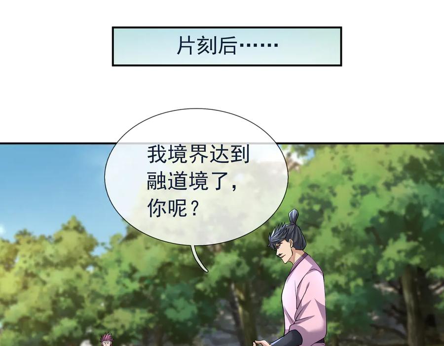 《沉睡万古：出世横推诸天》第121话 攻略大爷！ 第95页