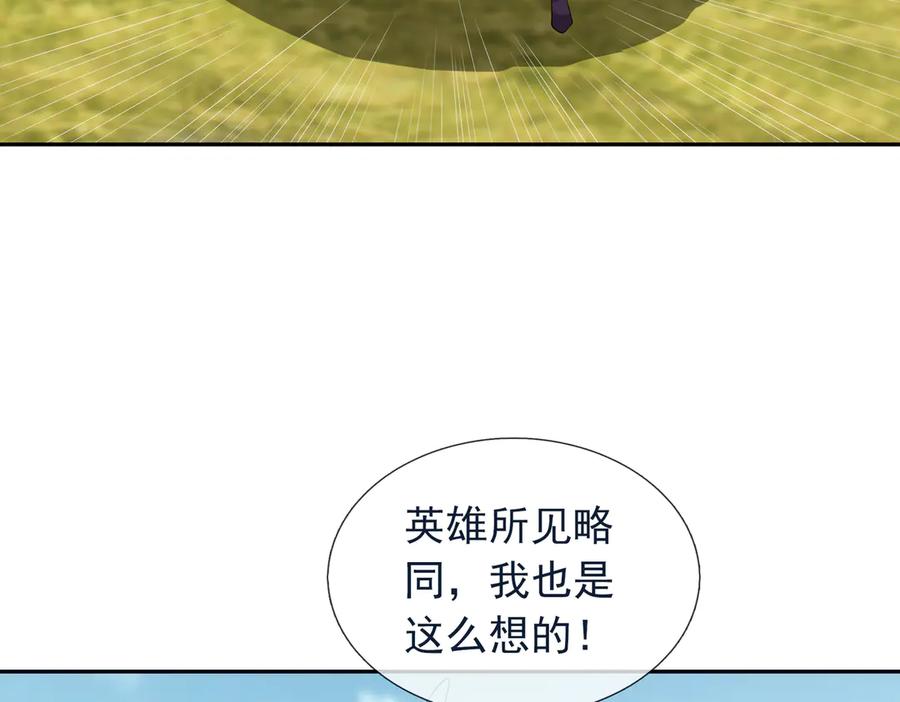 《沉睡万古：出世横推诸天》第121话 攻略大爷！ 第110页