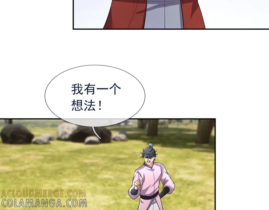 《沉睡万古：出世横推诸天》第121话 攻略大爷！ 第101页