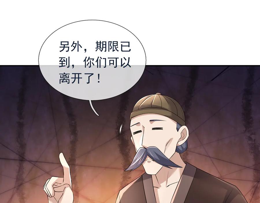 《沉睡万古：出世横推诸天》第121话 攻略大爷！ 第79页
