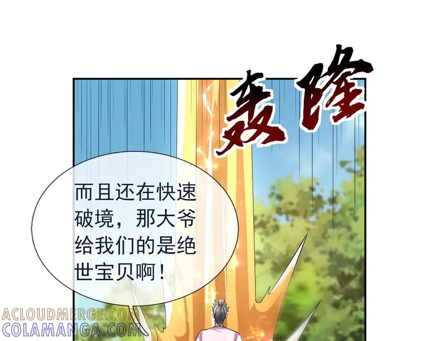 《沉睡万古：出世横推诸天》第121话 攻略大爷！ 第93页