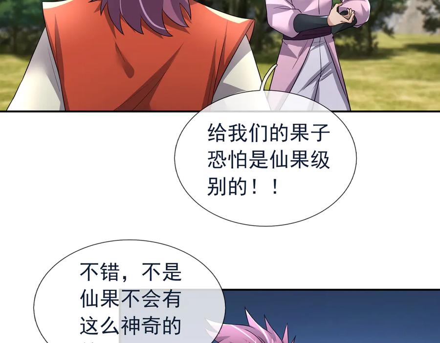 《沉睡万古：出世横推诸天》第121话 攻略大爷！ 第99页