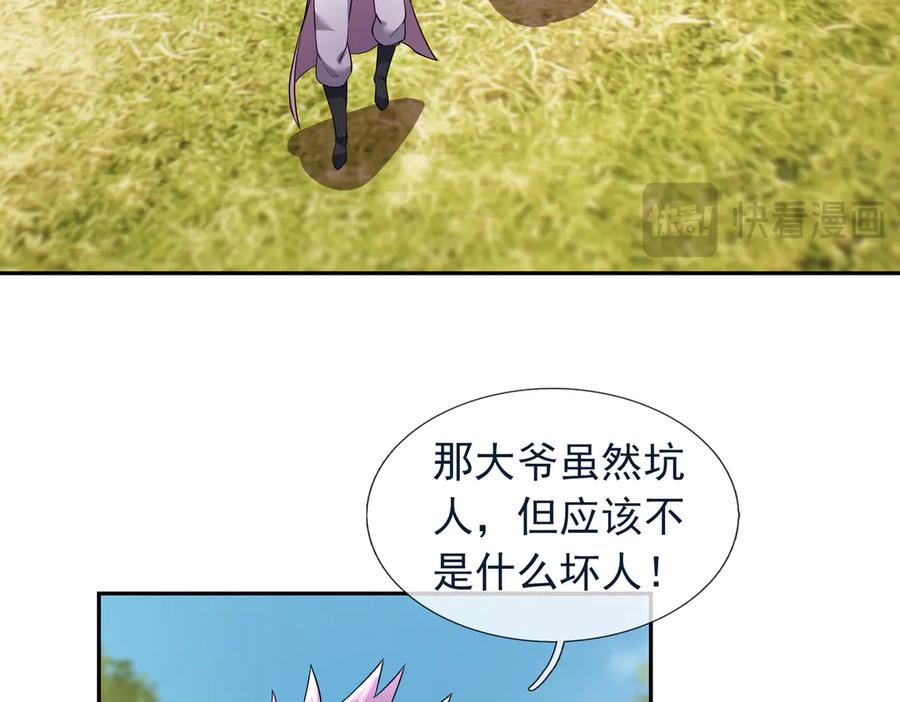 《沉睡万古：出世横推诸天》第121话 攻略大爷！ 第84页