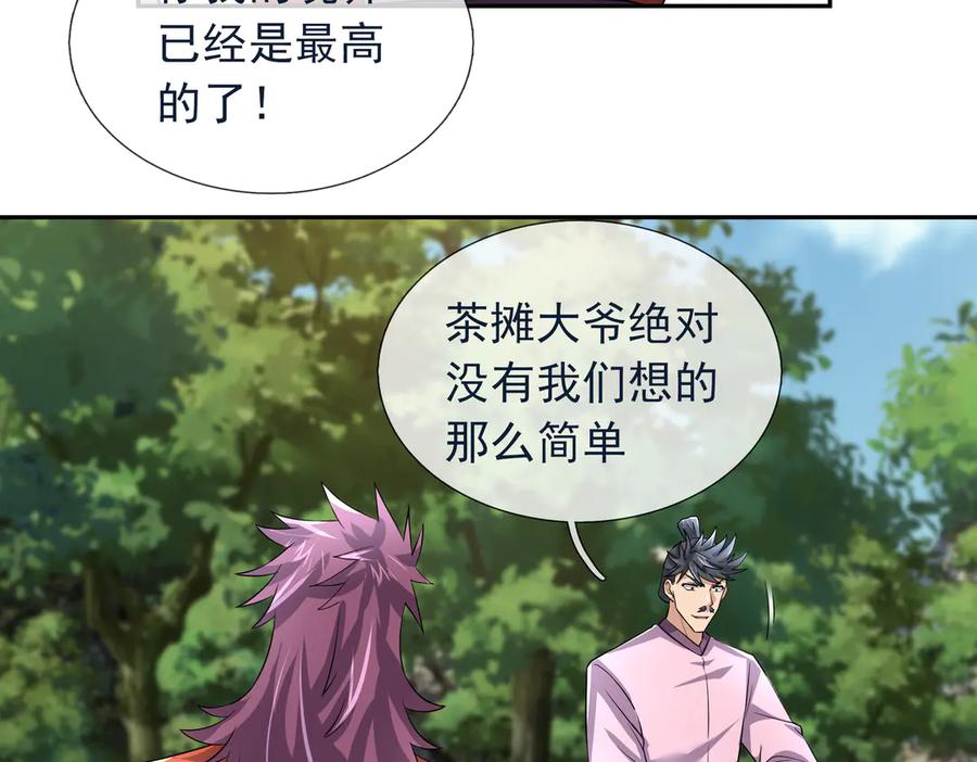 《沉睡万古：出世横推诸天》第121话 攻略大爷！ 第98页