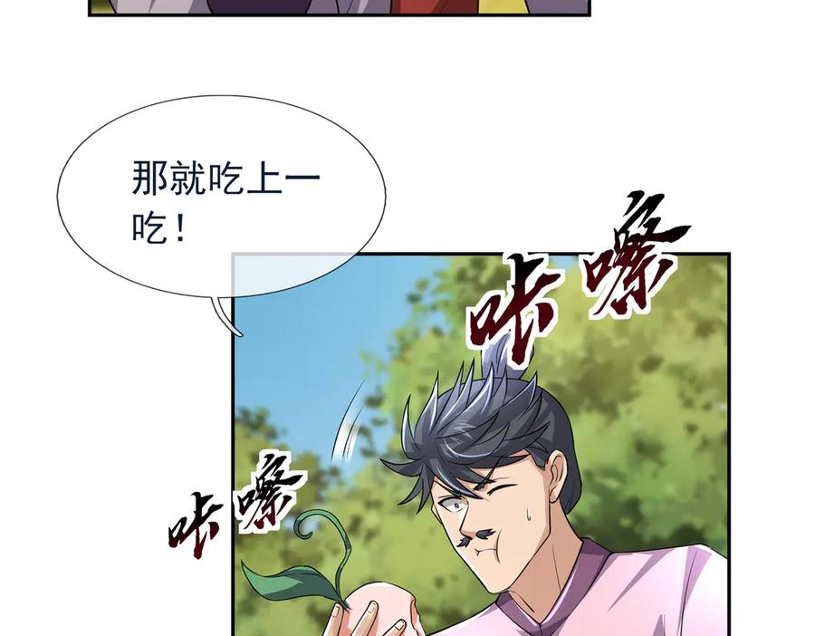 《沉睡万古：出世横推诸天》第121话 攻略大爷！ 第86页