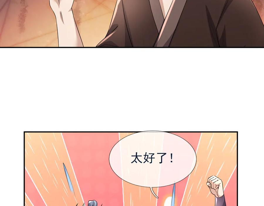 《沉睡万古：出世横推诸天》第121话 攻略大爷！ 第80页