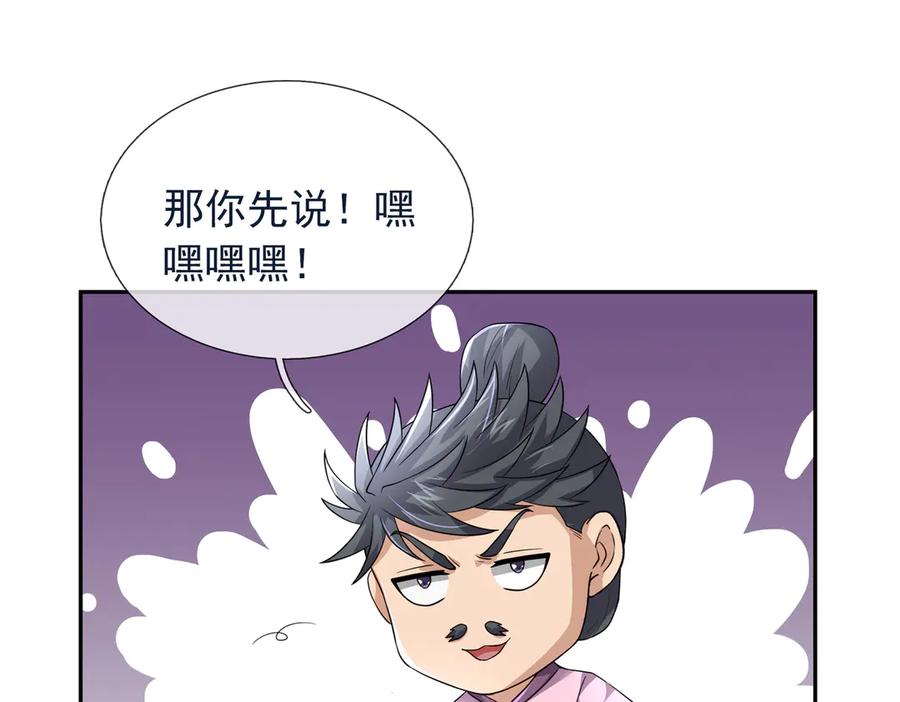 《沉睡万古：出世横推诸天》第121话 攻略大爷！ 第107页