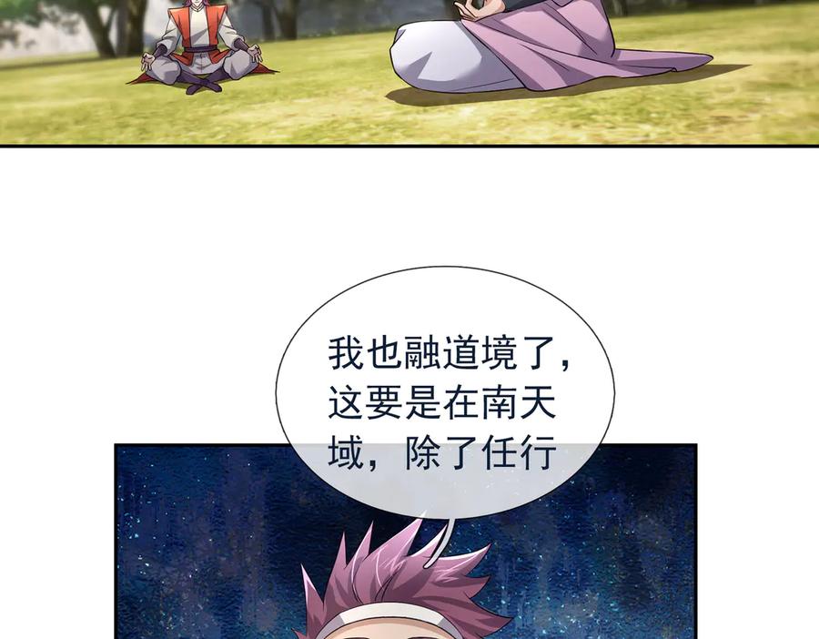 《沉睡万古：出世横推诸天》第121话 攻略大爷！ 第96页