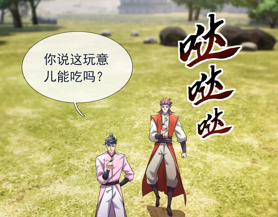 《沉睡万古：出世横推诸天》第121话 攻略大爷！ 第83页