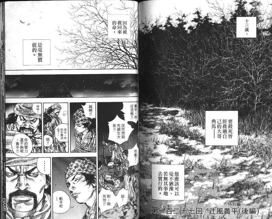 浪客行 - 第13卷 - 第99张图