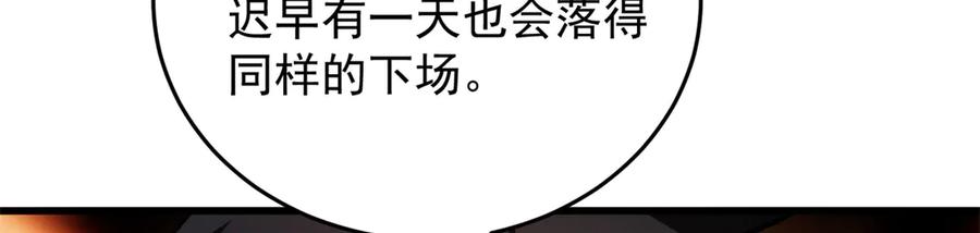 恶龙转生，复仇从五岁开始！ - 134 公平交易 - 第107张图