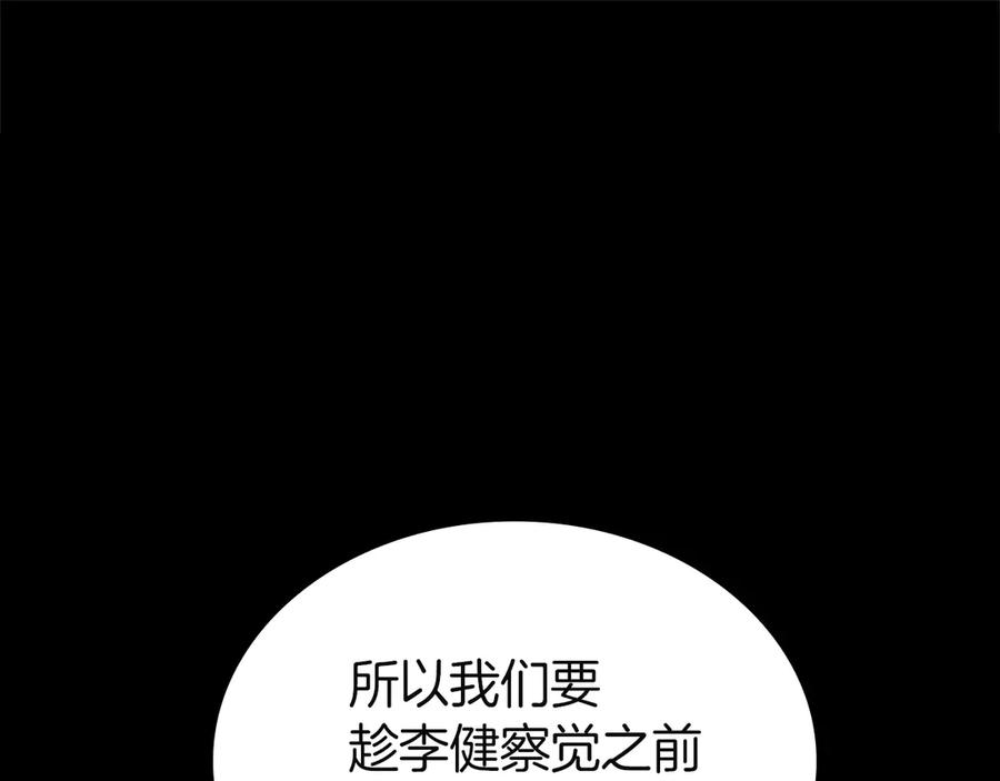 《灾难级英雄归来》第131话 背叛 第211页