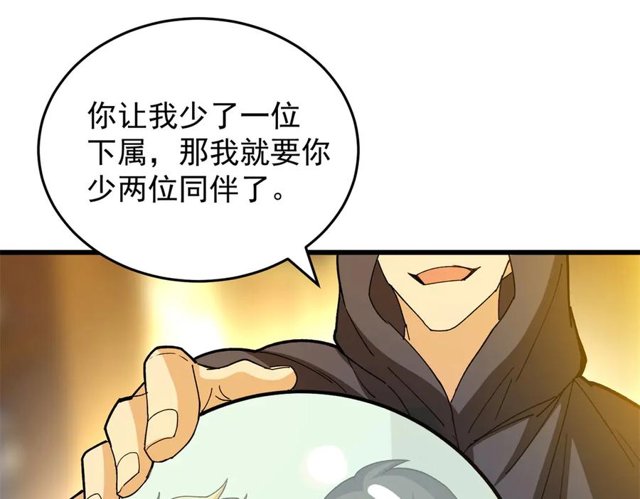 恶龙转生，复仇从五岁开始！ - 134 公平交易 - 第120张图