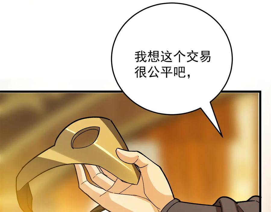 恶龙转生，复仇从五岁开始！ - 134 公平交易 - 第123张图