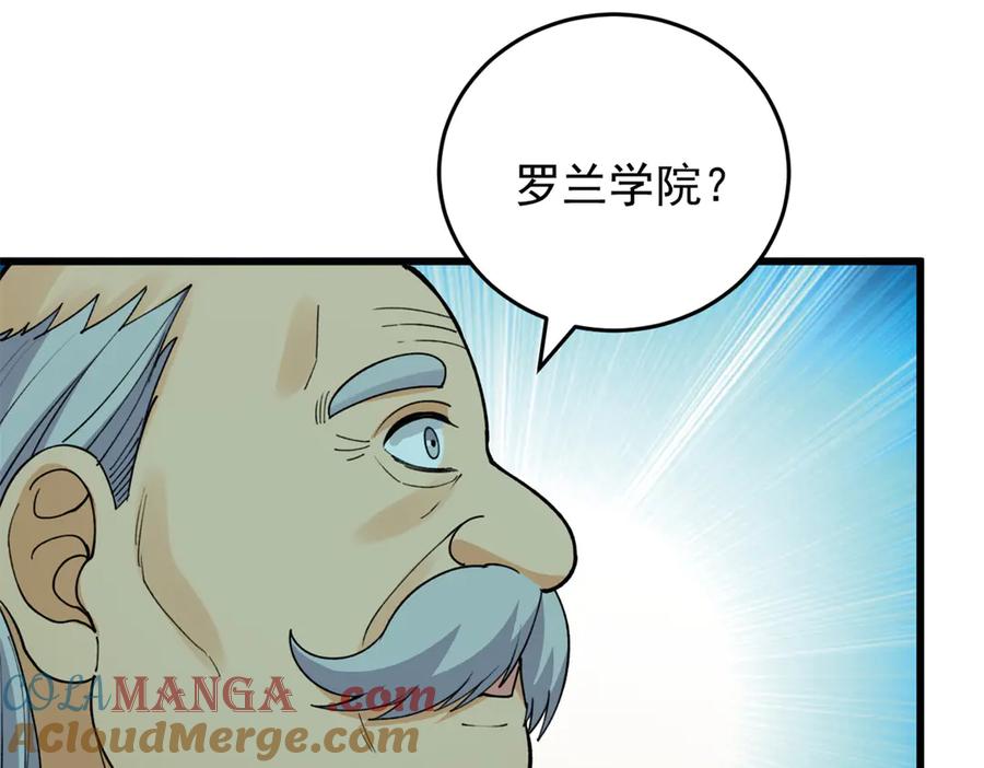 恶龙转生，复仇从五岁开始！ - 138 前往罗兰 - 第57张图