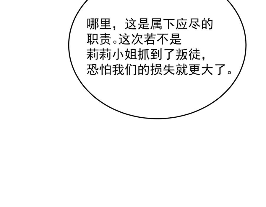 恶龙转生，复仇从五岁开始！ - 138 前往罗兰 - 第64张图