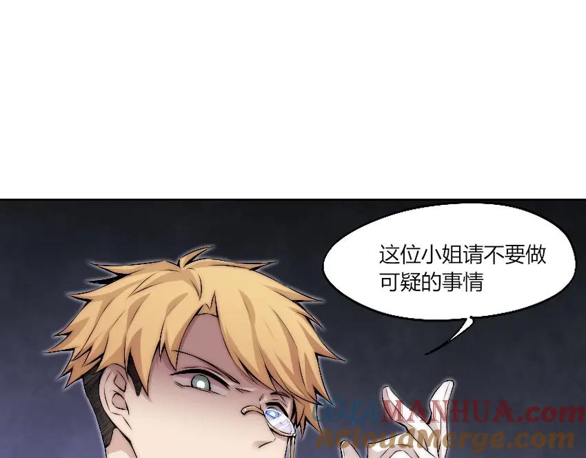 《降魂》第13话 邀请 第37页