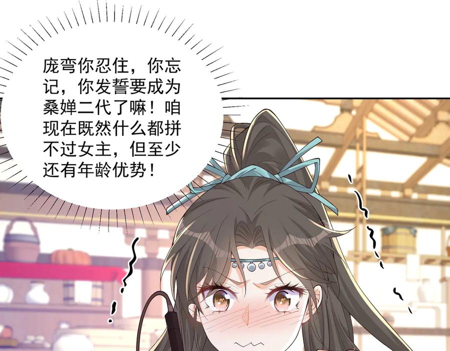 《庞弯反玛丽苏记事：每天都在努力成为女主角！》弯弯的白莲花养成计划 第27页