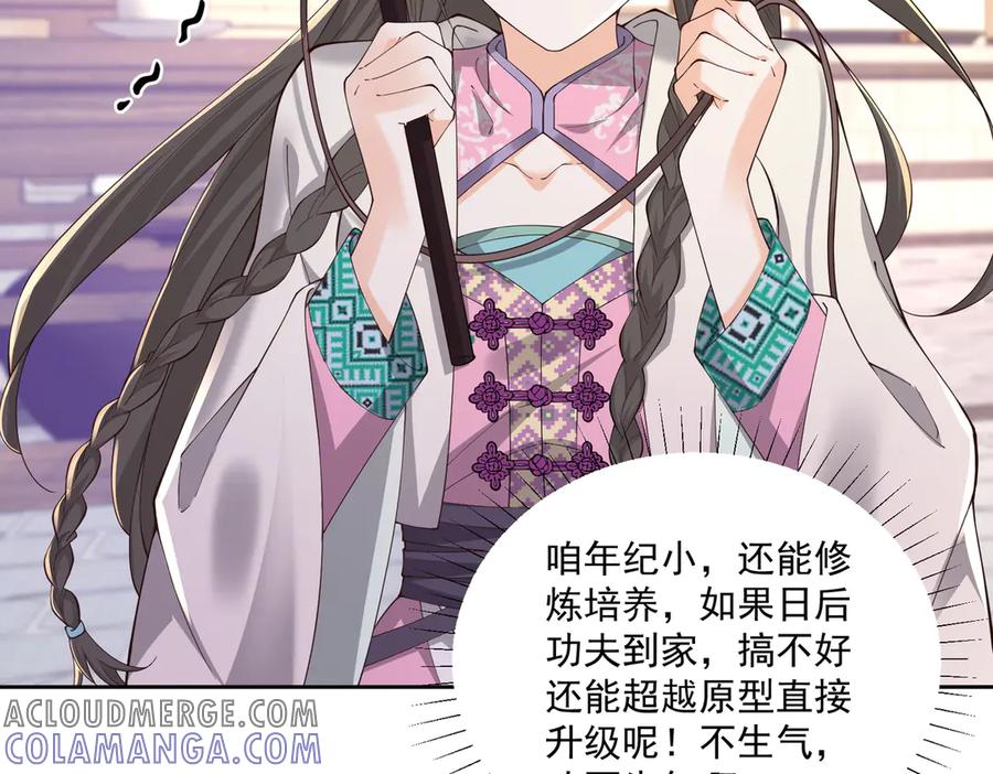 《庞弯反玛丽苏记事：每天都在努力成为女主角！》弯弯的白莲花养成计划 第28页
