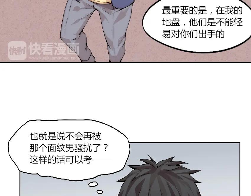 《降魂》第13话 邀请 第64页